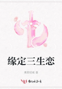 Destined to Love for Three Lifetimes