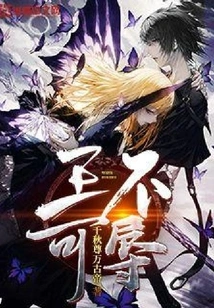 The King Cannot Be Humiliated