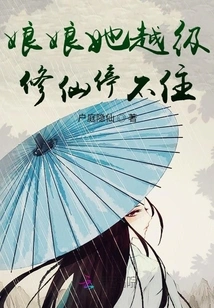 Your Majesty, She Has Surpassed the Level of Cultivation and Can't Stop