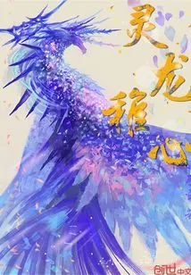 Spiritual Dragon Childlike Heart