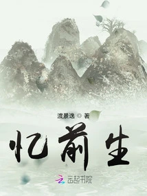 Reminiscing About Past Lives