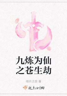 Nine Refinings Become Immortals and the Calamity of Common People