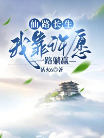 Immortal Road to Immortality, I Win All the Way by Making Wishes