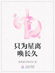 Just Call the Stars Away for a Long Time