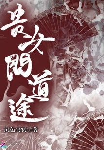 The Noble Girl Asked About the Way