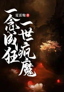 One Thought Can Turn You into Madness, and You Can Become a Madman Forever