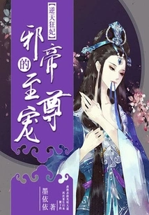 The Mad Concubine Who Defies Heaven: the Evil Emperor's Supreme Pet