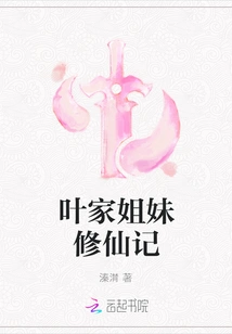 The Ye Family Sisters' Cultivation of Immortality