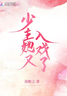 Young Master, She is in the Drama Again