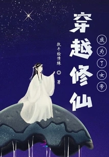 Traveled Through Time to Become an Immortal and Became an Empress