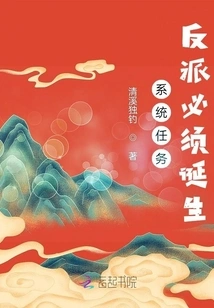 System Mission: the Villain Must Be Born