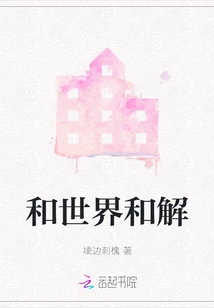 Make Peace with the World