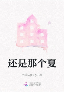 It's Still That Summer