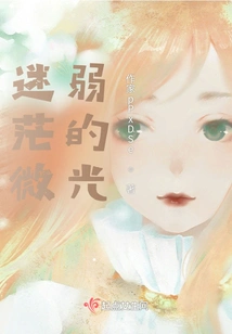 Confused and Faint Light