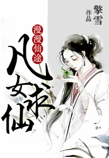 The Long Journey to Immortality, a Mortal Girl Seeking Immortality