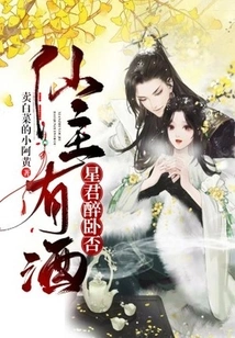 The Fairy Master Has Wine, is the Star King Lying Drunk?