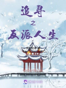 The Pursuit of Villain Life