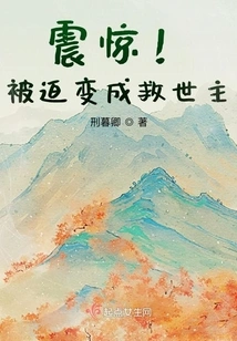 Shock! Forced to Become a Savior?