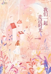 We Walked Through Time Together