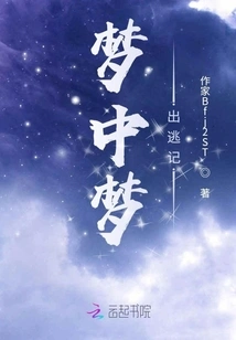 Escape Within a Dream