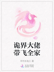 The Boss of the Mysterious World Takes the Whole Family Away