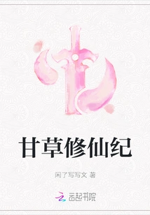 Licorice Cultivation Chronicle