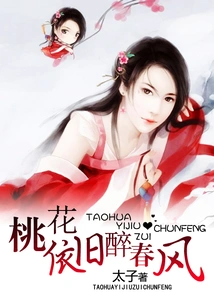 Peach Blossoms Are Still Drunk by the Spring Breeze