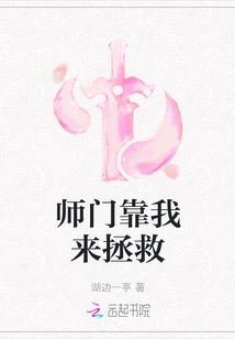 The Teacher Depends on Me to Save Him