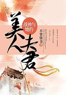 The God of War and Her Beautiful Husband