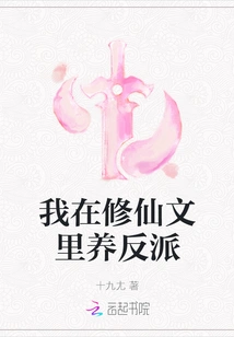 I Raise Villains in My Fairy Tales