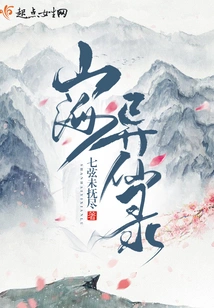 Records of Strange Immortals from Mountains and Seas