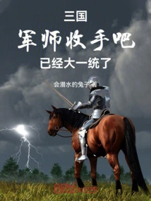 Three Kingdoms: Military Strategist, Please Stop, We Are Already Unified