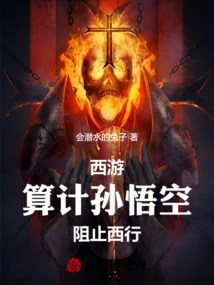 Journey to the West: Plot Against Sun Wukong and Stop His Journey to the West!