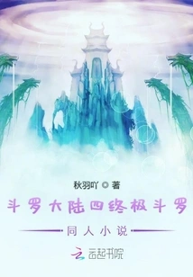 Douluo Dalu Four Ultimate Douluo Fan Fiction