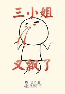 The Third Lady is Drifting Again