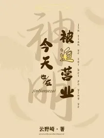 God is Also Forced to Open Today