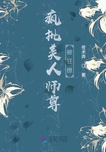 Crazy Criticizes the Beautiful Master for Being Flirted With