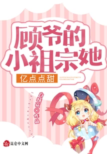 Mr. Gu's Little Ancestor is so Sweet