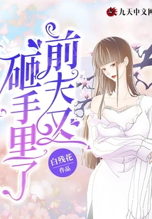 My Ex-husband Hit Me Again