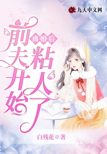 After the Divorce, My Ex-husband Became Clingy