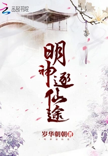 Ming Shen Chasing the Immortal Path