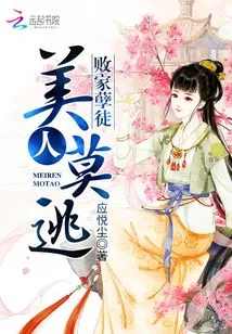 Prodigal Villain: Don't Run Away from Beauty