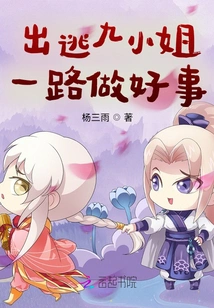 Miss Escape Ninth Does Good Deeds Along the Way