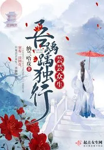 Among All Living Beings, I Walk Alone