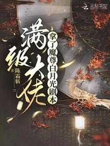 The Max-level Boss Got the Demon Lord Bai Yueguang Script