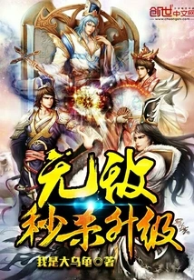 Invincible Instant Kill Upgrade