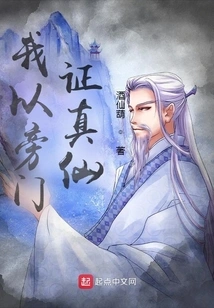 I Prove the True Immortal Through Side Evidence