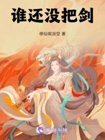 Who Doesn't Have a Sword Yet?