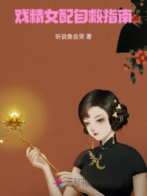 Self-rescue Guide for Female Drama Queens