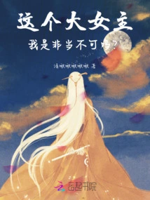 Do I Have to Be the Heroine?